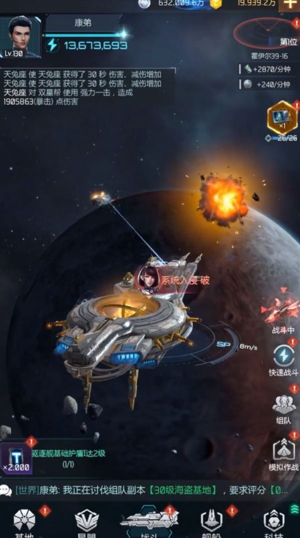 星空战舰游戏官方版图片1