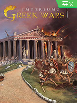 帝权:希腊战争