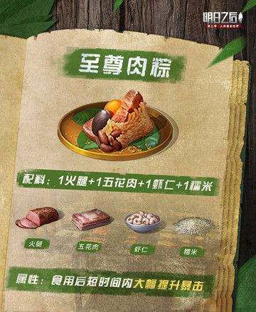 明日之后粽子食谱大全：2022最新粽子配方一览[多图]图片2