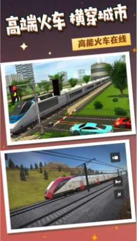 火车运行模拟游戏图片1