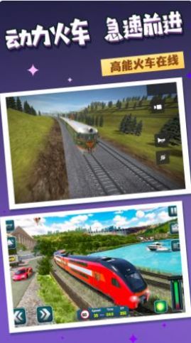 火车运行模拟游戏图片2