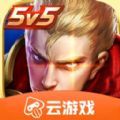 王者荣耀云游戏正式下载苹果版
