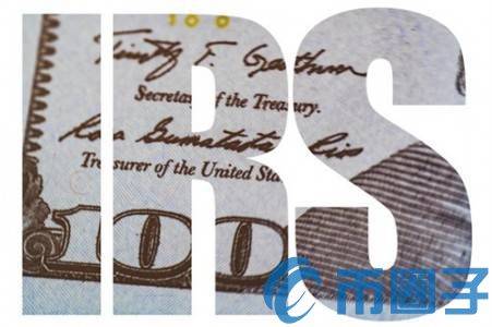美国国税局致信币圈：过来纳税，否则可能受到刑事起诉