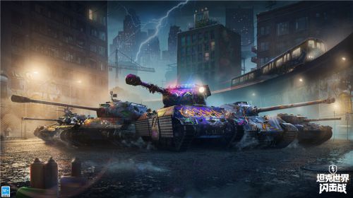《坦克世界闪击战》全新战斗通行令赢取9月战令限定奖励！