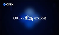什么是OKEx统一账户 OKEx统一账户常见问题解答