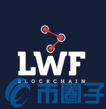 LWF币上线交易平台和管理团队介绍