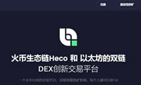 Heco火币生态链:BHX空投领取及玩法介绍