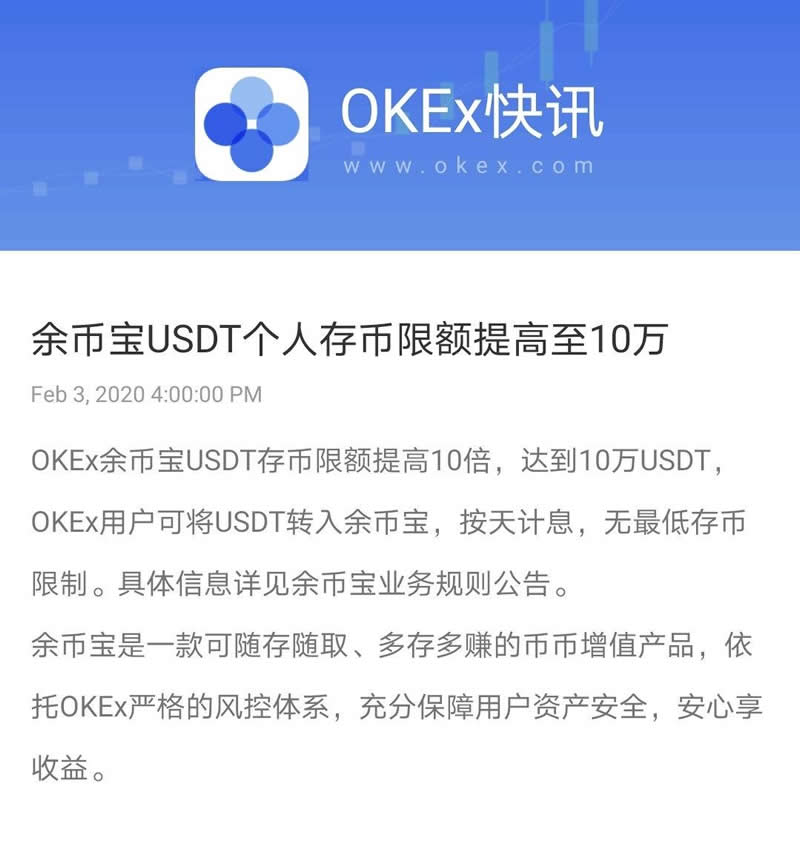 okex的余币宝是什么意思 okex余币宝安全分析