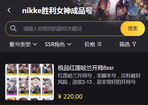 nikke胜利女神账号怎么出售 在哪交易 日服国际服交易平台推荐