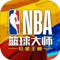 nba篮球大师游戏无限安卓版