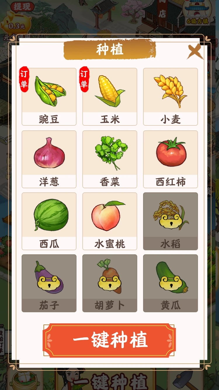江南小镇游戏红包版app图片1
