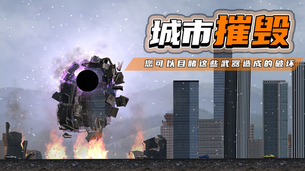 都市毁灭器游戏中文手机版图片1