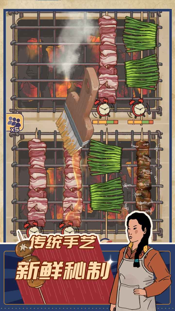 王蓝莓的烧烤摊游戏官方版图片1