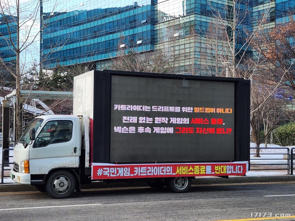 韩服《跑跑卡丁车》玩家发起“卡车示威” 要求NEXON撤回停运决定
