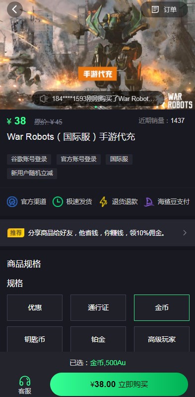 war robots怎么充值 战争机器人war robots代充教程[多图]图片2