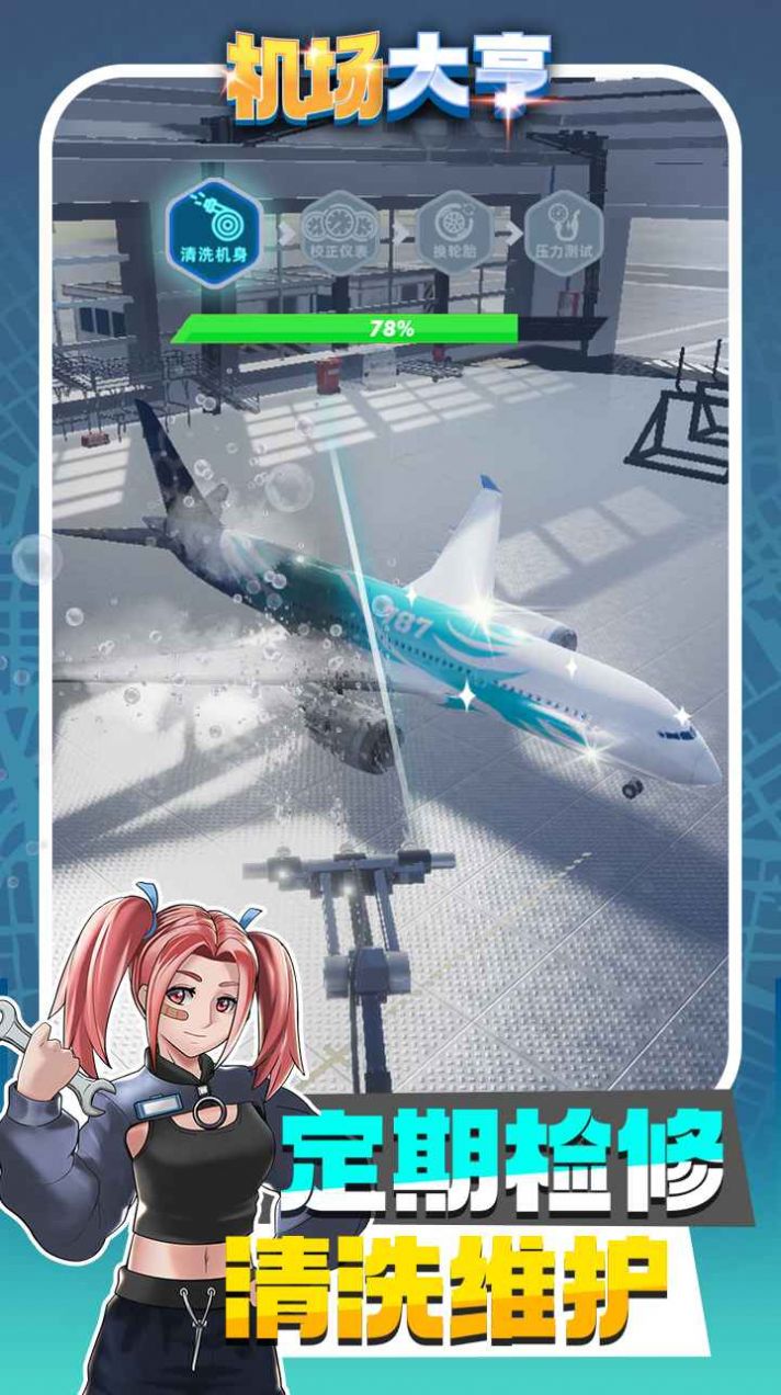 机场大亨游戏最新手机版图片1
