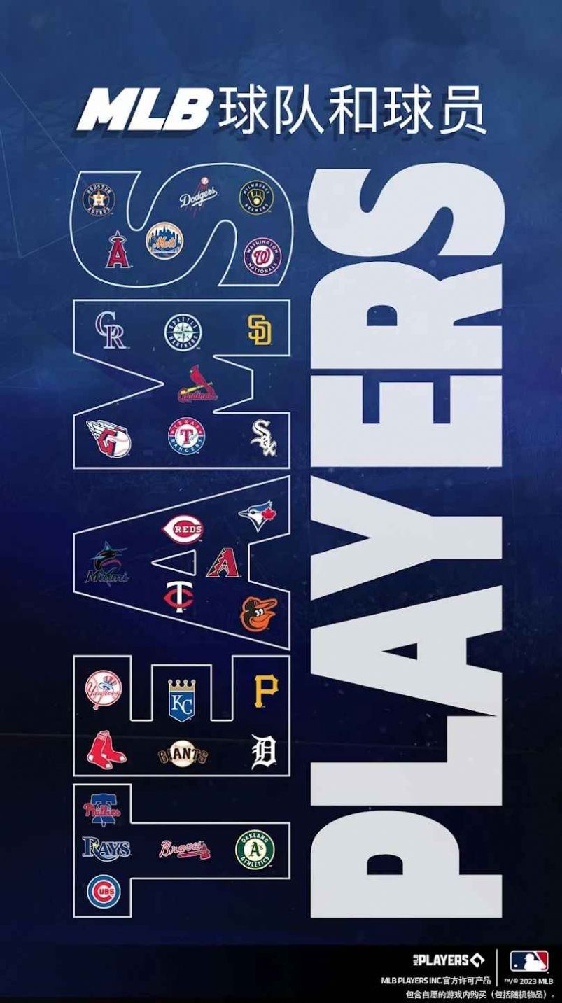 美国职业棒球联盟2023游戏最新版图片1