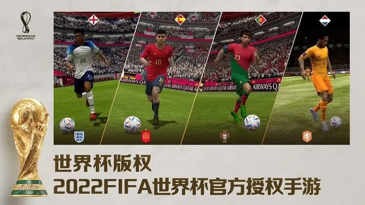 FIFA足球世界体验服2023最新安卓版下载安装图片1