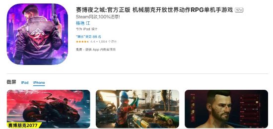 《赛博朋克2077》“官方正版”手游惊现苹果商店：3DM游民联名推荐？