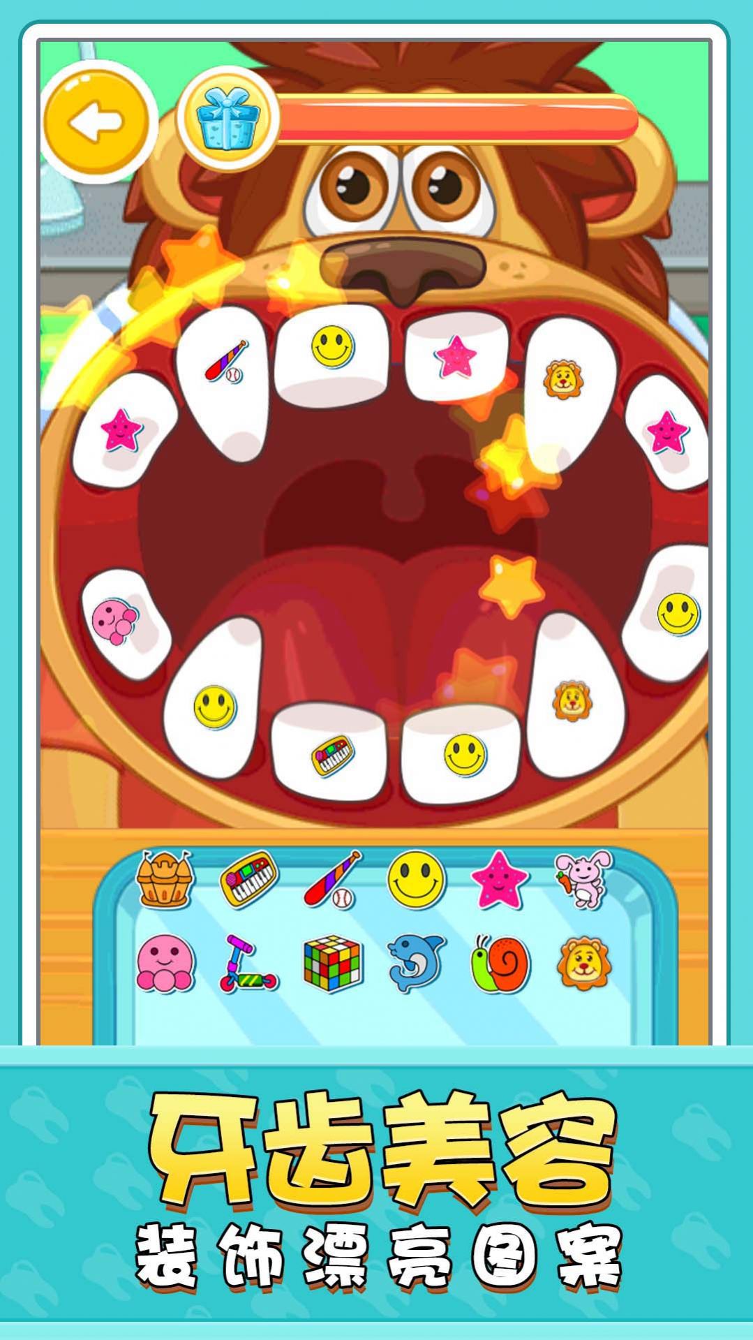 宝宝牙医模拟器游戏官方手机版图片1