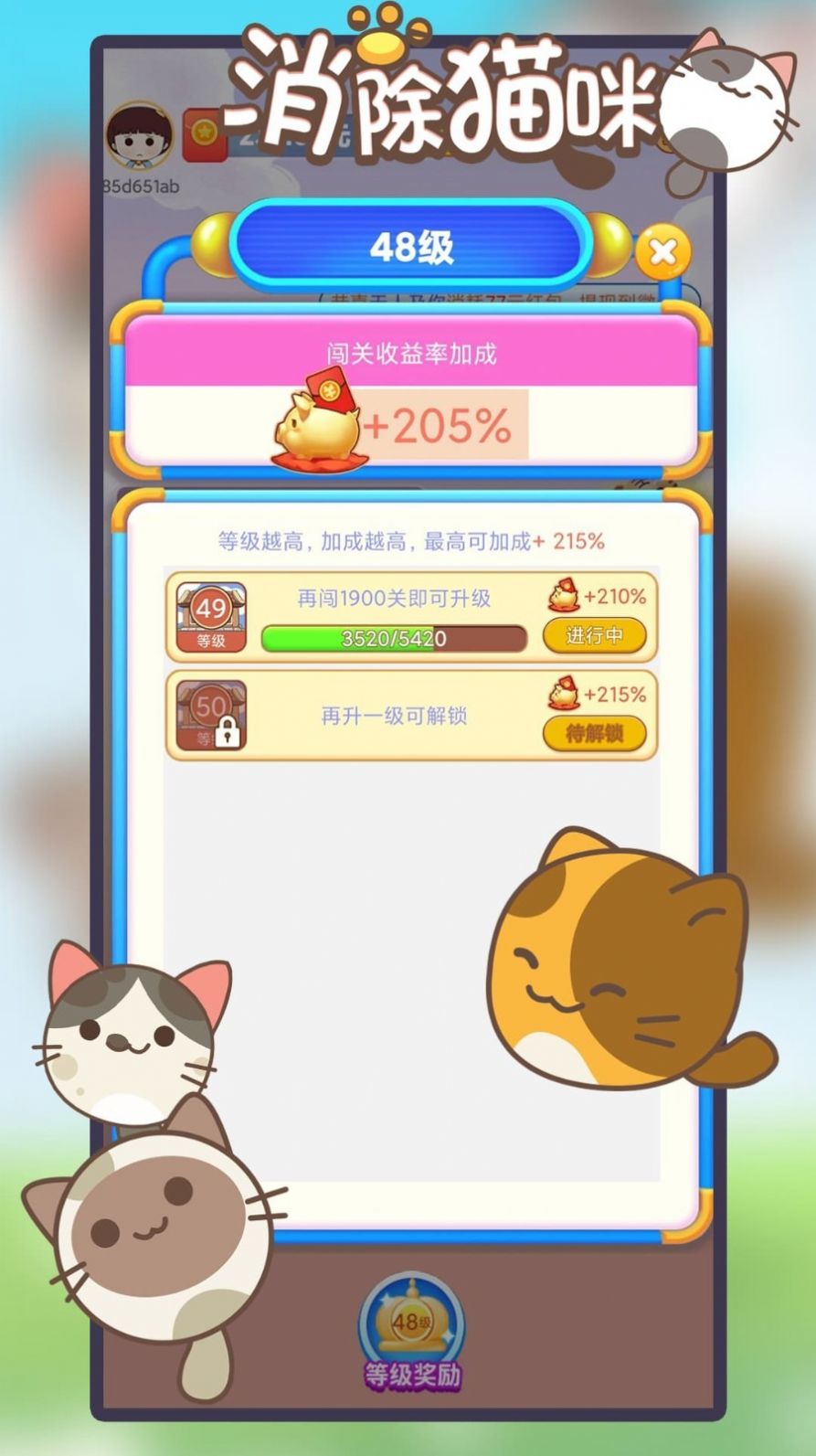 消除猫咪游戏红包版下载安装图片1