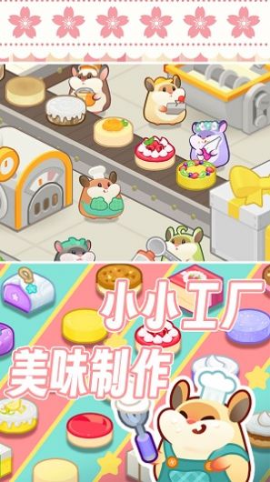 松鼠蛋糕工厂游戏官方版图片1