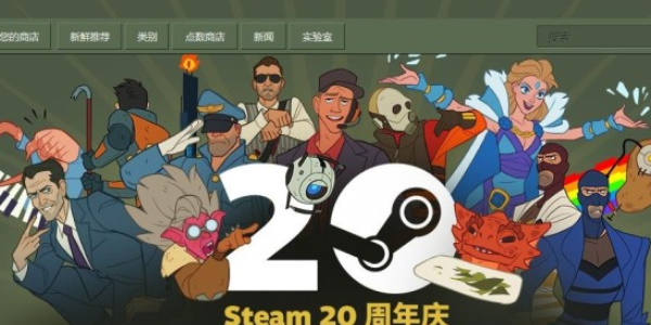 steam20周年福利活动攻略 Steam20周年庆活动奖励一览