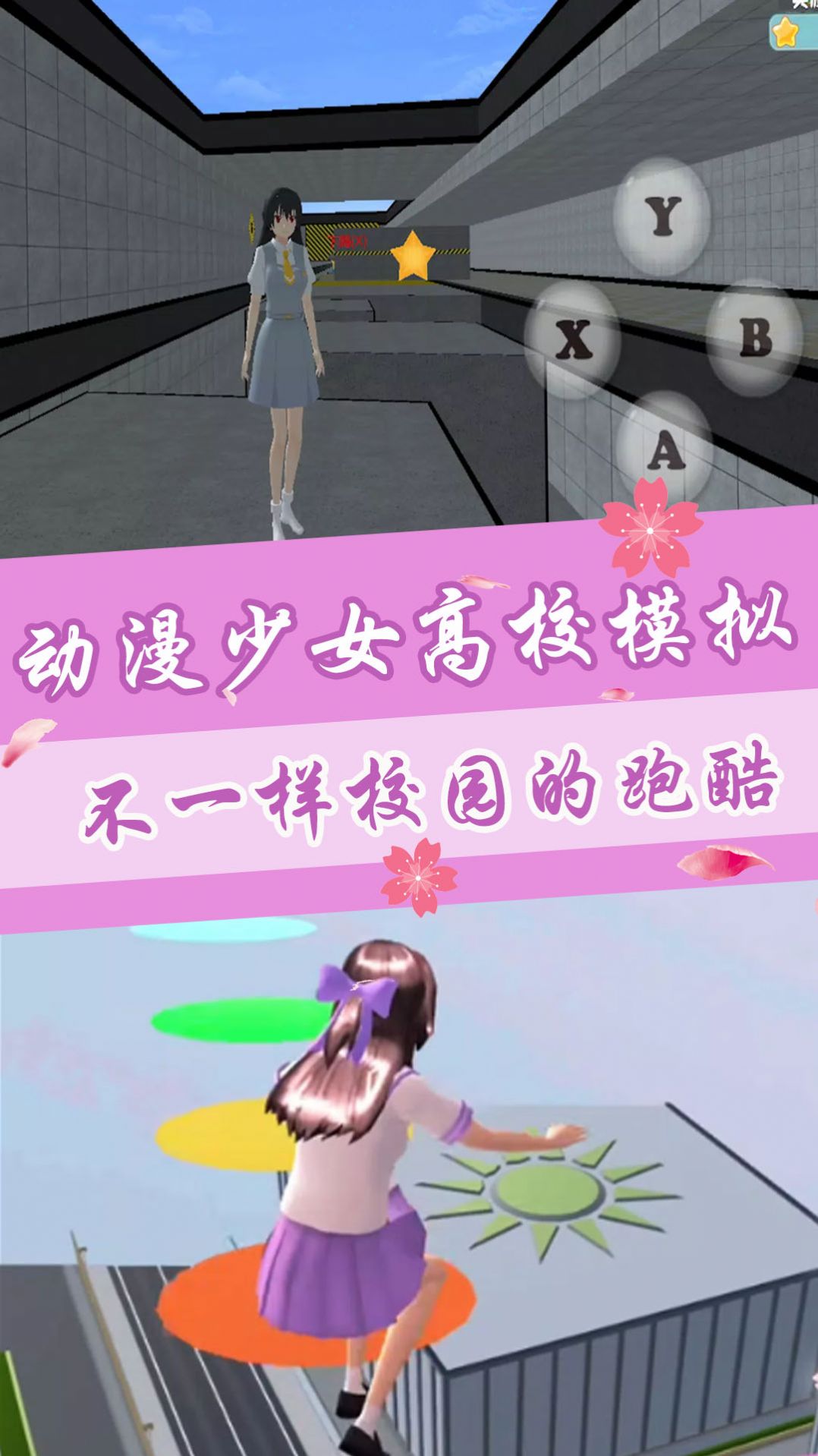 动漫少女高校模拟游戏中文最新版图片1