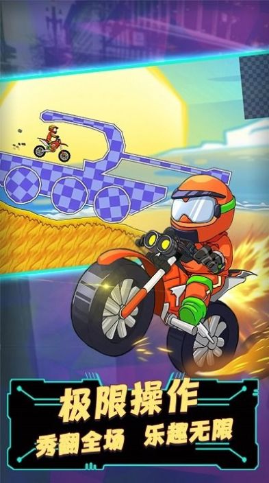 狂野摩托飙车游戏官方版图片1