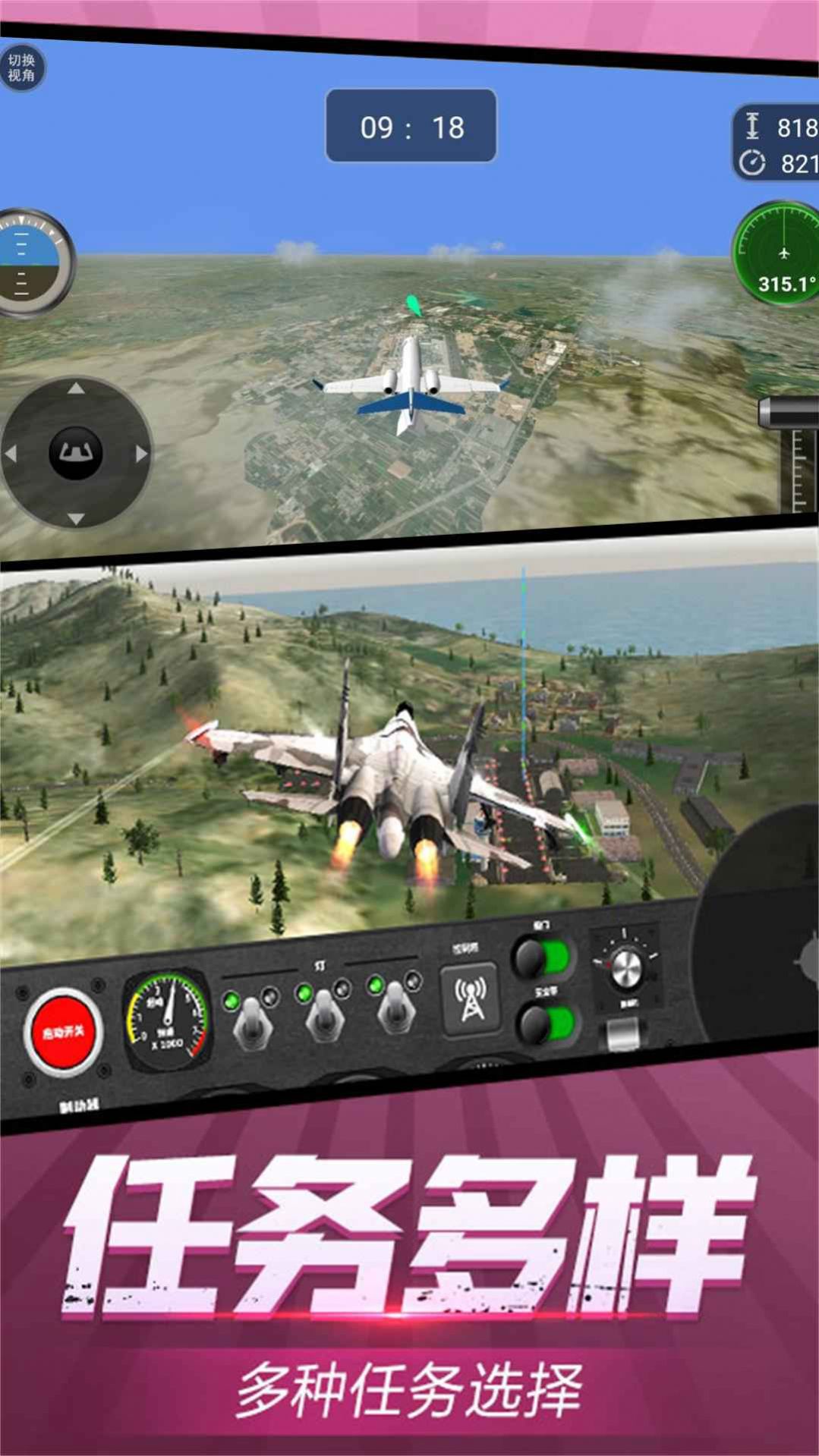 虚拟飞行模拟游戏官方手机版图片1