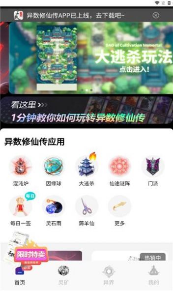 异数修仙传游戏app官方版图片1