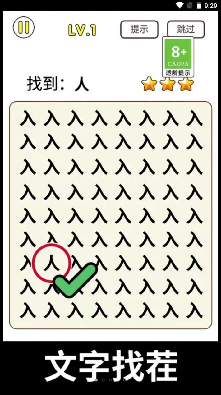 全民玩汉字官方安卓版图片1