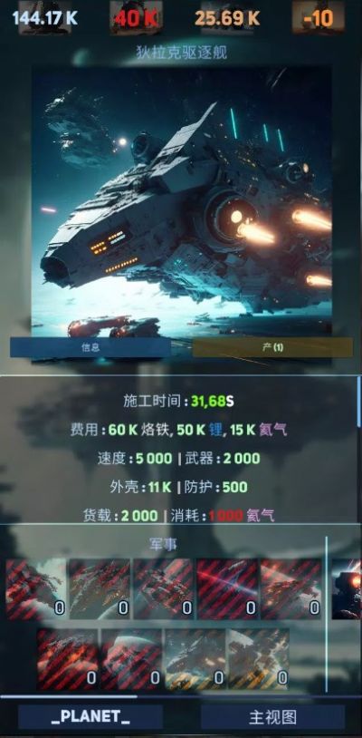 发现太空帝国游戏中文版图片1