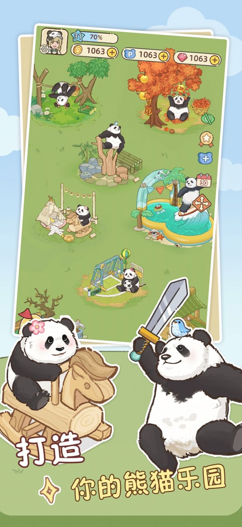 熊猫后院安卓手机版图片1