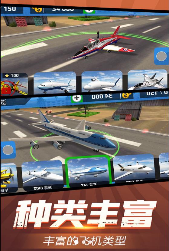 天空之翼飞行任务游戏中文版图片1