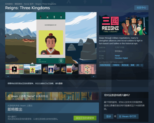策略游戏《王权：三国》登Steam支持中文发售日未定