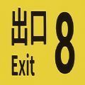 The Exit 8汉化安卓版