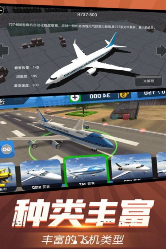 机长模拟器中文最新版图片1