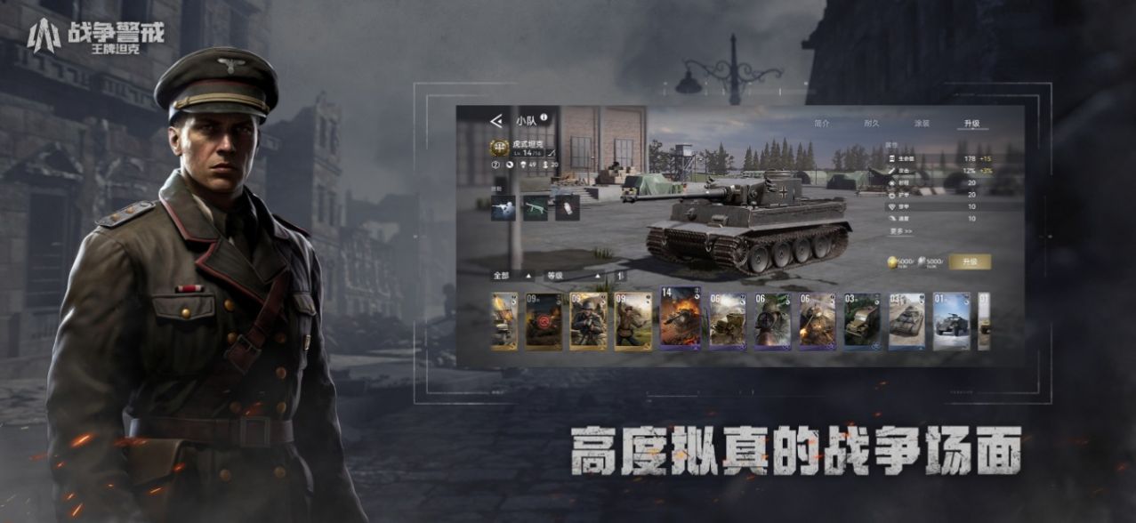 战争警戒王牌坦克中文手机版图片1