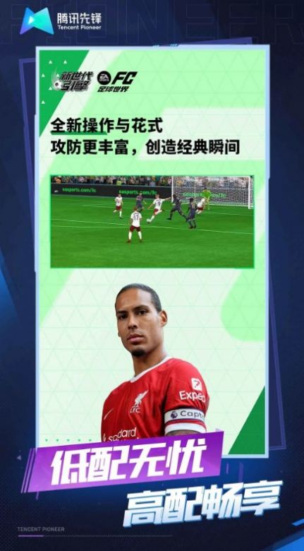 云FC足球世界游戏免费版图片1