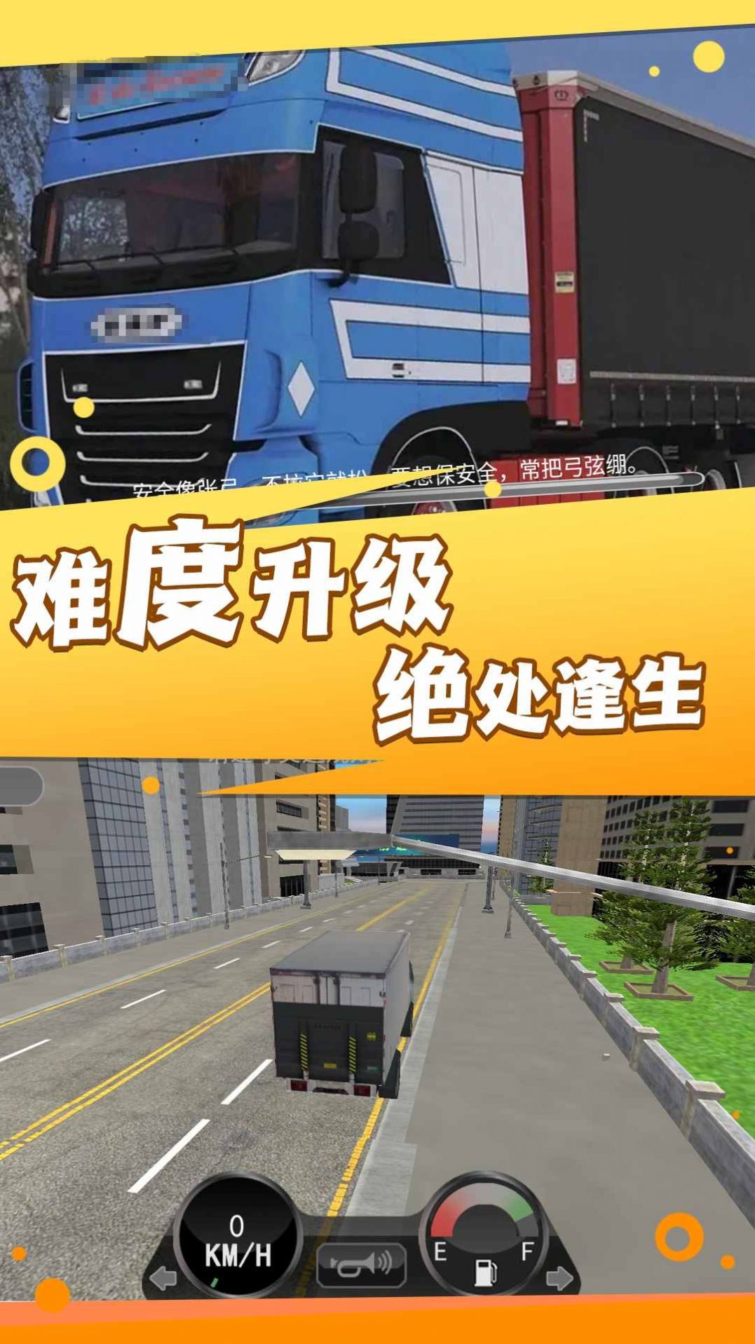卡车驾驭运输大师游戏中文版图片1