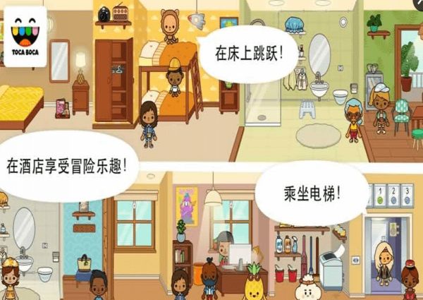 托卡生活酒店游戏中文免费完整版图片1
