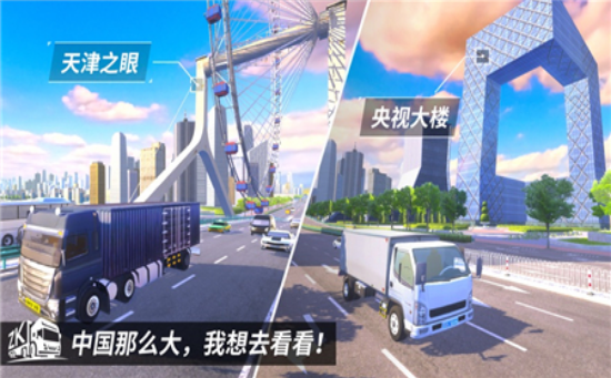 中国卡车之星2024手机版