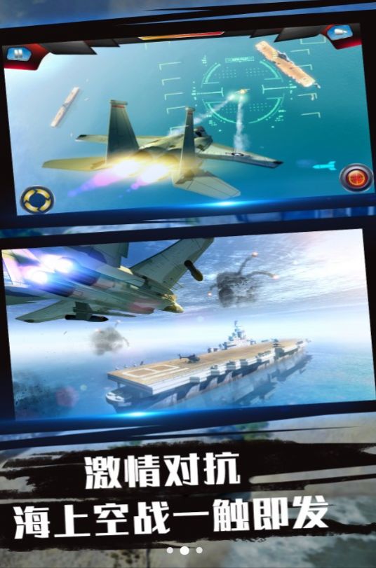 蓝天航母空战之旅安卓最新版图片1