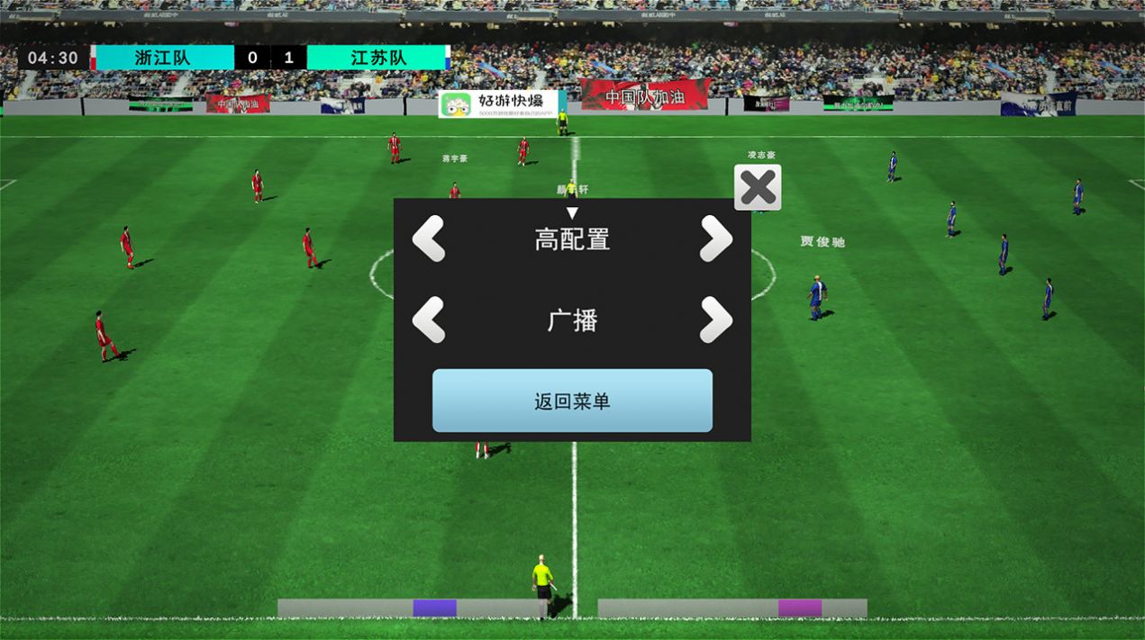 中国实况足球总决赛游戏安卓版图片1