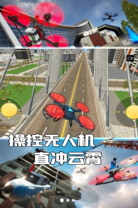 无人机天际挑战赛游戏安卓版图片1