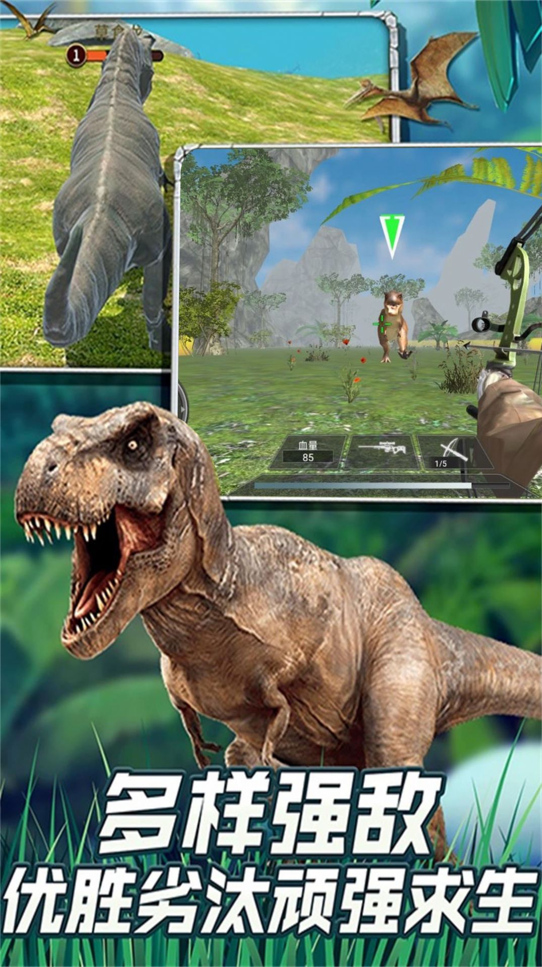 恐龙世界末日探秘官方安卓版图片1