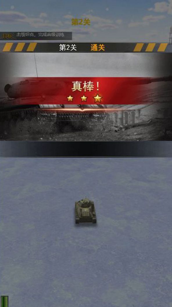 红警坦克霸王游戏最新版图片1