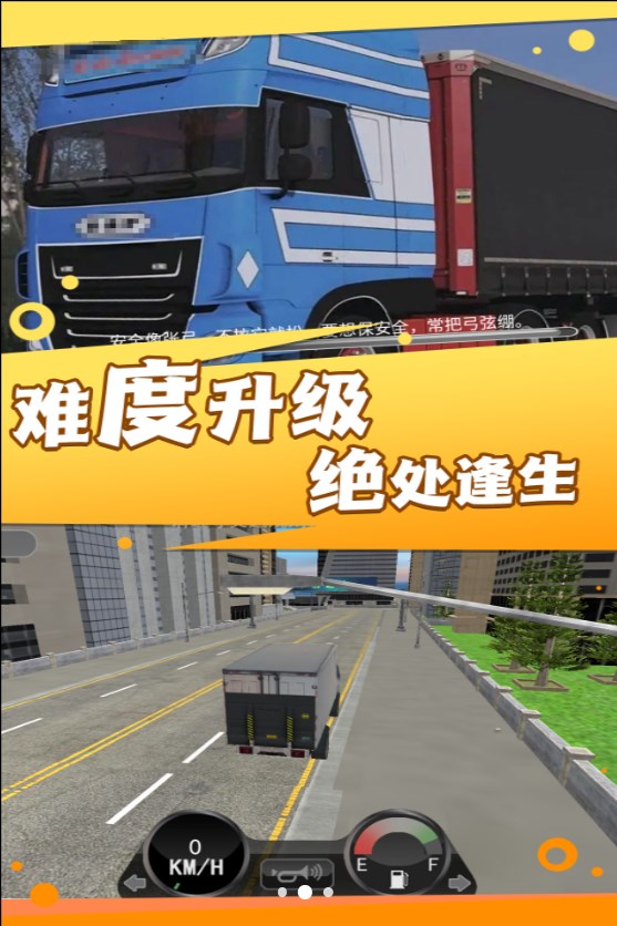 卡车司机生涯游戏中文版图片1