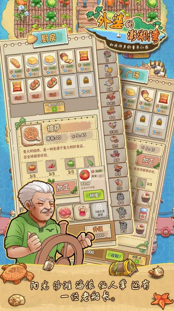 外婆的澎湖湾游戏安卓版图片1